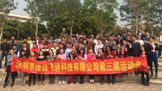 2015，專注堅(jiān)持?磨礪精品——捷視飛通年會(huì)喜迎新年