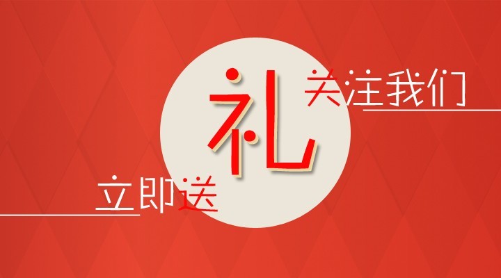 【北京安博會(huì)】關(guān)注捷飛，好禮相送