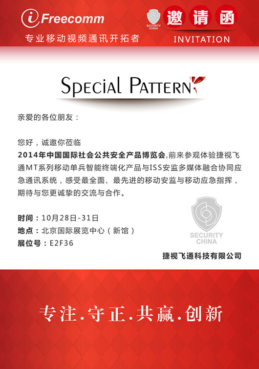 【邀請(qǐng)函】感受最全面、最先進(jìn)的移動(dòng)安監(jiān)與移動(dòng)應(yīng)急指揮，捷視飛通誠邀您參加北京安博會(huì)