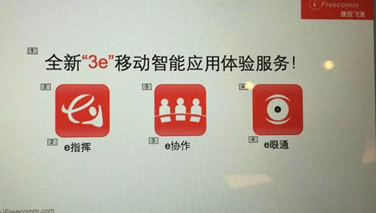 捷視飛通移動(dòng)可視化指揮