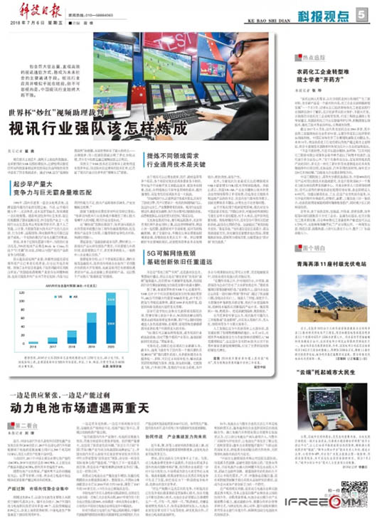 科技日報報道iFOS