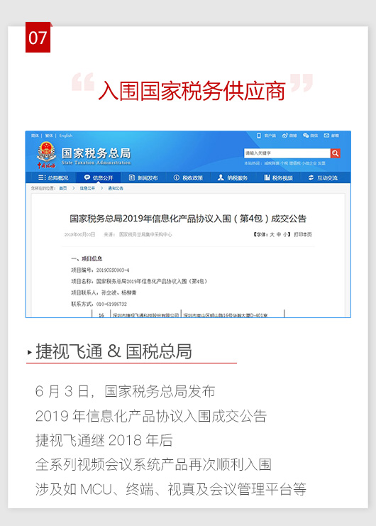 入圍國家稅務(wù)供應(yīng)商