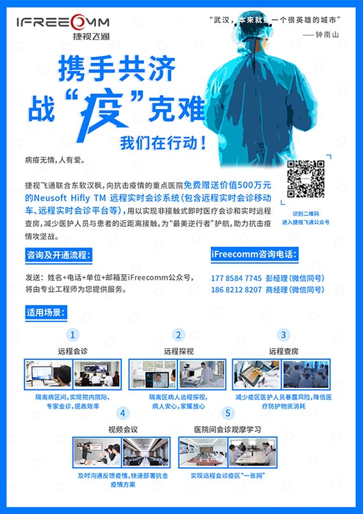 遠(yuǎn)程實時會診