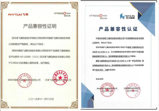 捷視飛通與飛騰生態(tài)產(chǎn)品兼容互認