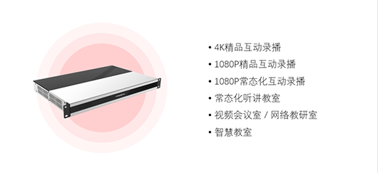 捷視飛通4K教育互動錄播一體機