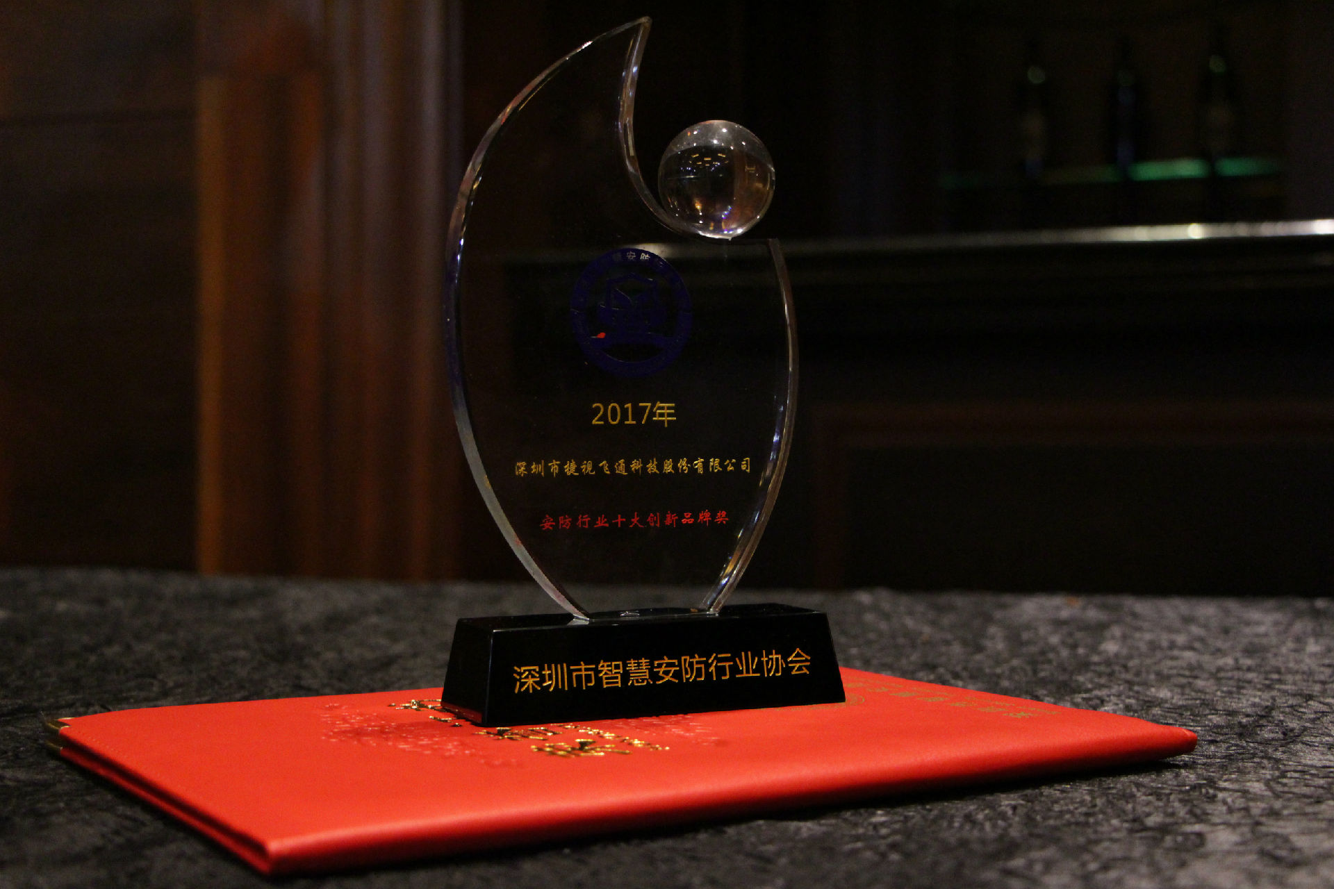 智慧安防，捷視飛通榮獲「2017年安防行業(yè)十大創(chuàng)新品牌獎」