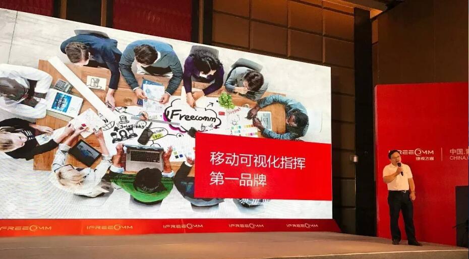 捷視飛通全國價值創(chuàng)新大會