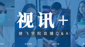 疫情之下的視訊：助力醫(yī)療、教育等行業(yè)，織密高效抗疫網(wǎng)