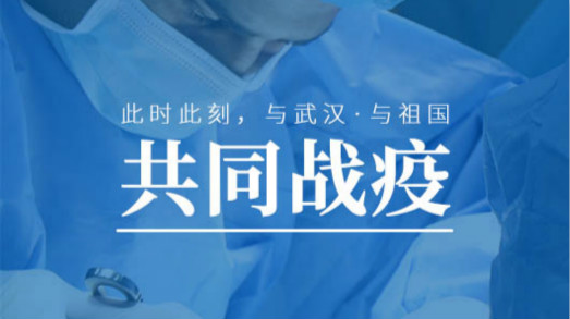 為武漢加油，捷視飛通不止贈送價值500萬元的遠程實時會診系統(tǒng)