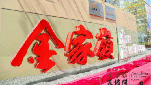 高效協(xié)同，捷視飛通為青島金家?guī)X金融區(qū)打造信息化溝通網