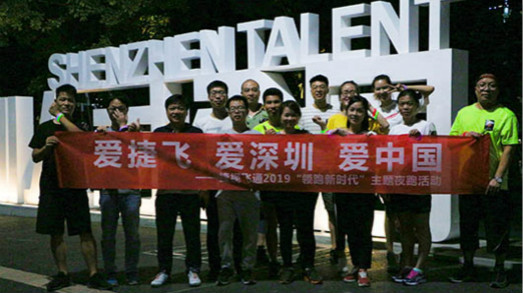 深圳生日快樂，捷視飛通你好 | 記深圳灣人才公園夜跑團建活動