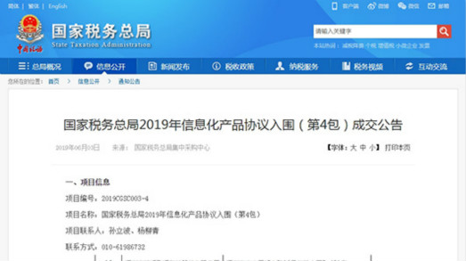 讓開會(huì)更有料，捷視飛通全系列視頻會(huì)議產(chǎn)品再次入圍國稅總局采購供應(yīng)商