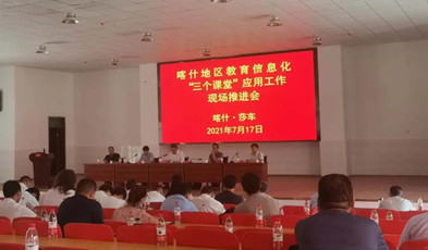 助力新疆“三個課堂”建設，捷視飛通在喀什地區(qū)秀實力