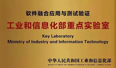 深耕信創(chuàng)產(chǎn)業(yè),捷視飛通入選工信部重點實驗室！