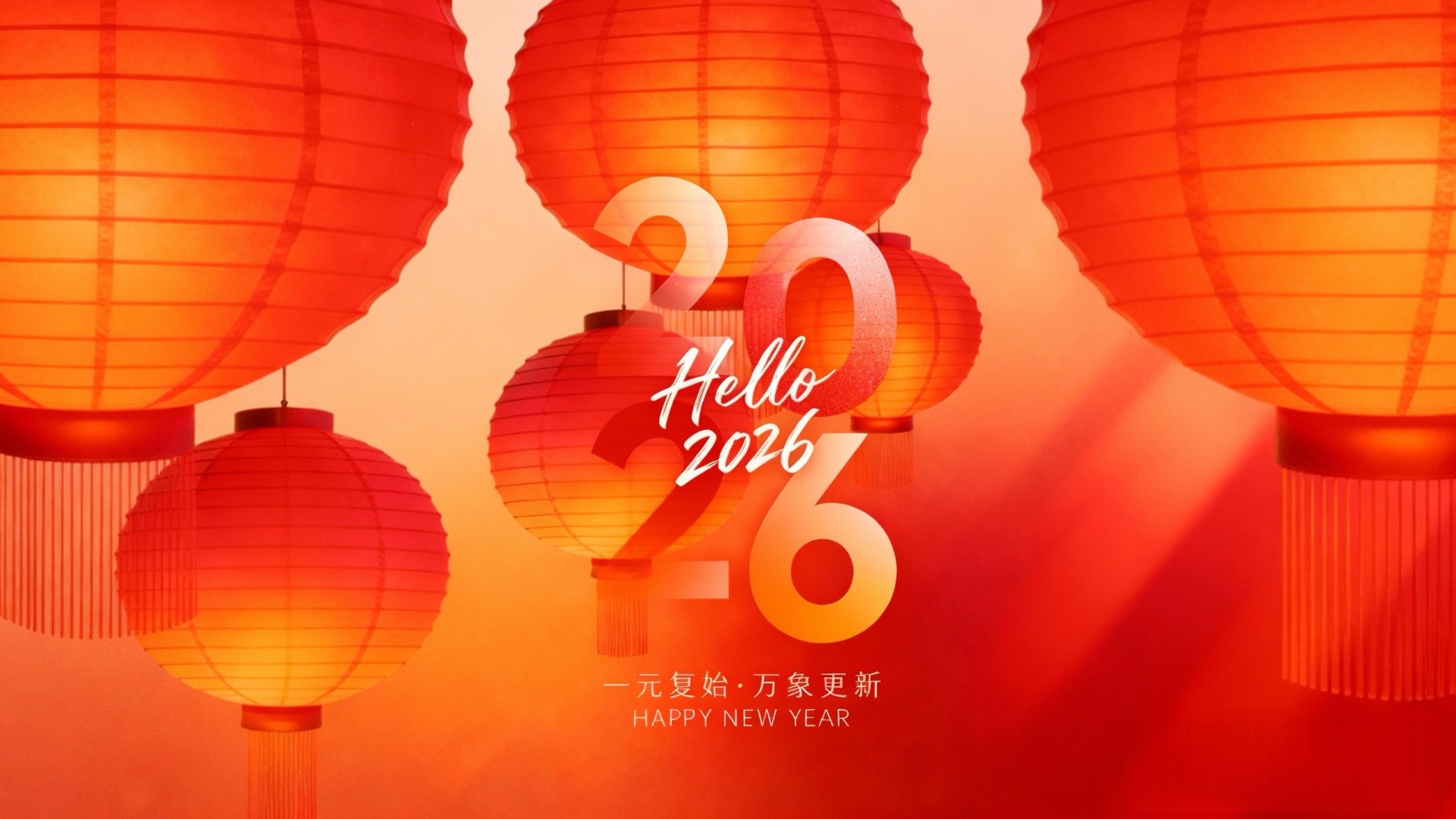 2025 答卷亮眼，2026 以技術(shù)之力奔赴新征程